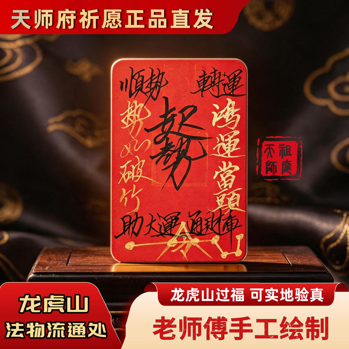 龙虎山师父手绘毛笔出入平安符小人是非避口舌符篆手绘符平安符(中国大陆以外客户请先联系店铺客服)